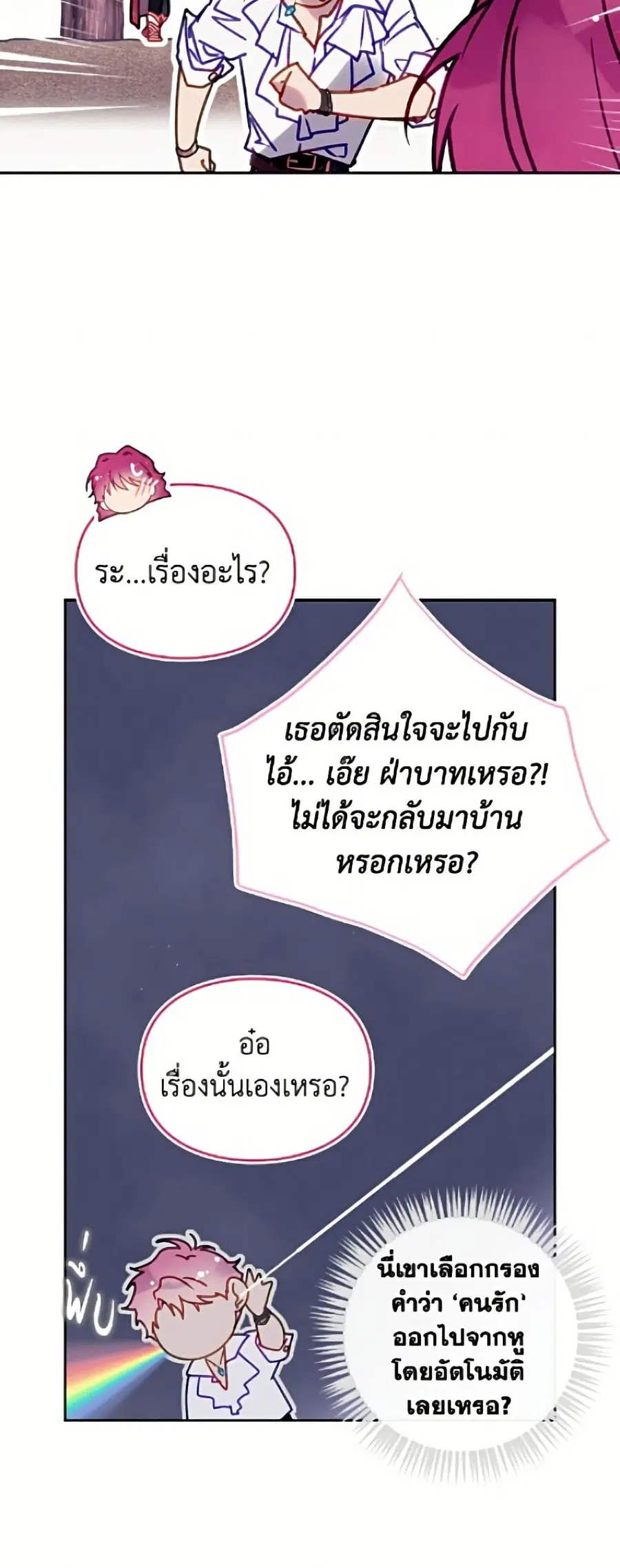 Death Is The Only Ending For The Villainess ตอนที่ 197 หน้า 9