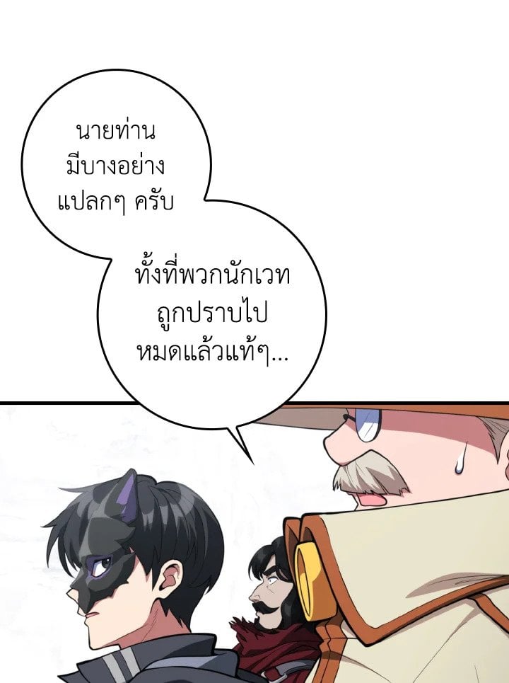 Max Level Player ตอนที่ 69 หน้า 38