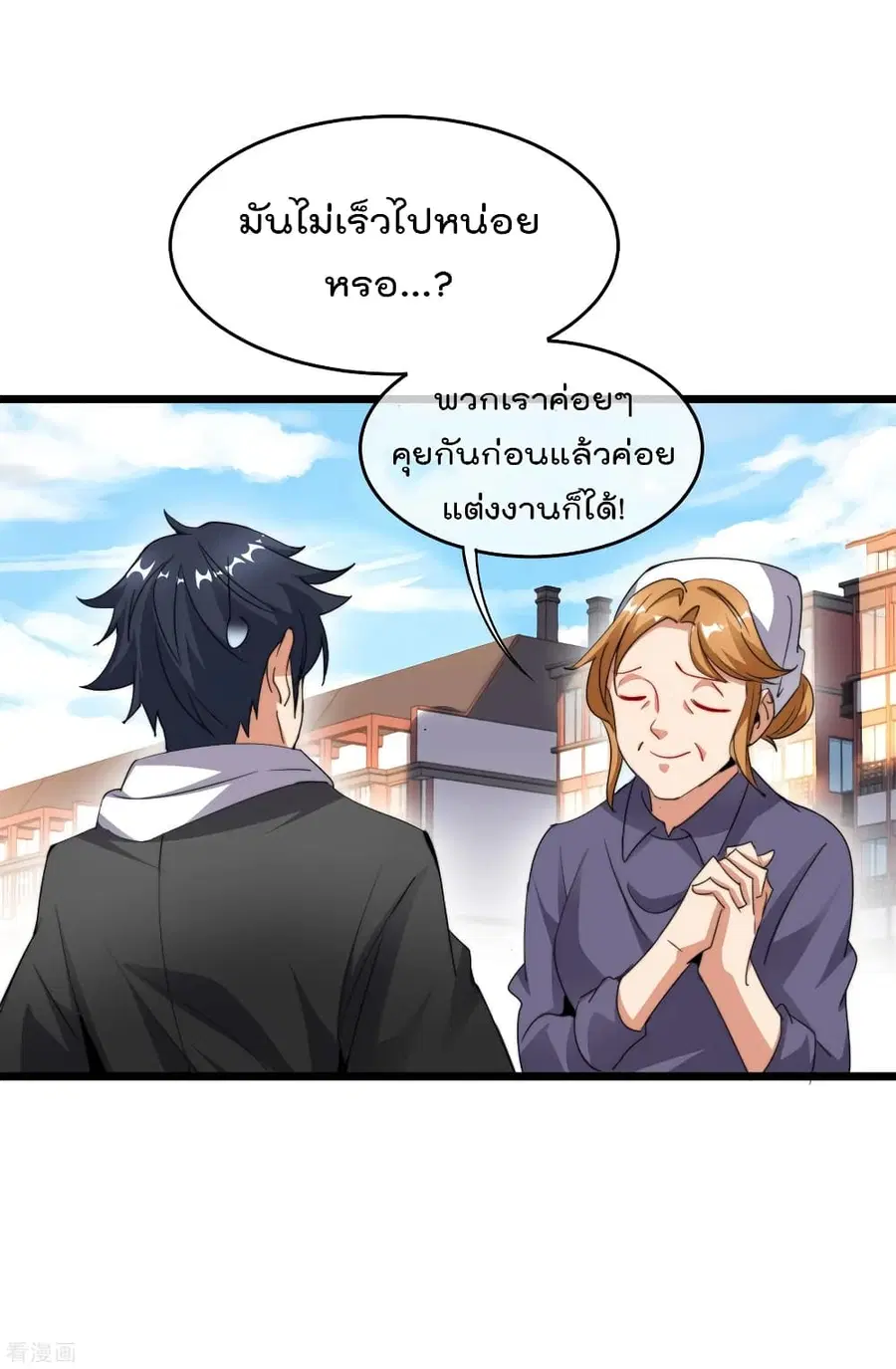I am The Richest in The World ตอนที่ 90 หน้า 41