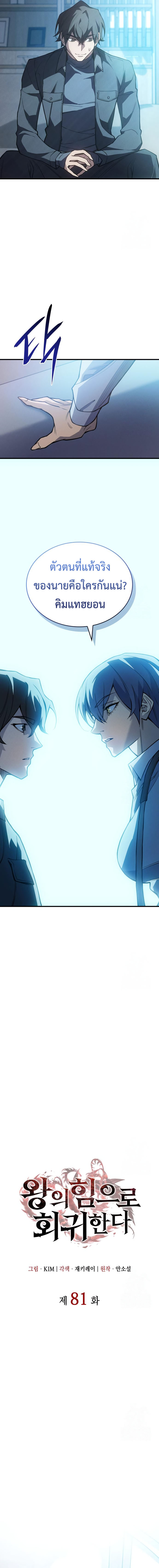 Regressing With the King’s Power เกิดใหม่พร้อมพลังแห่งราชัน ตอนที่ 81 หน้า 6