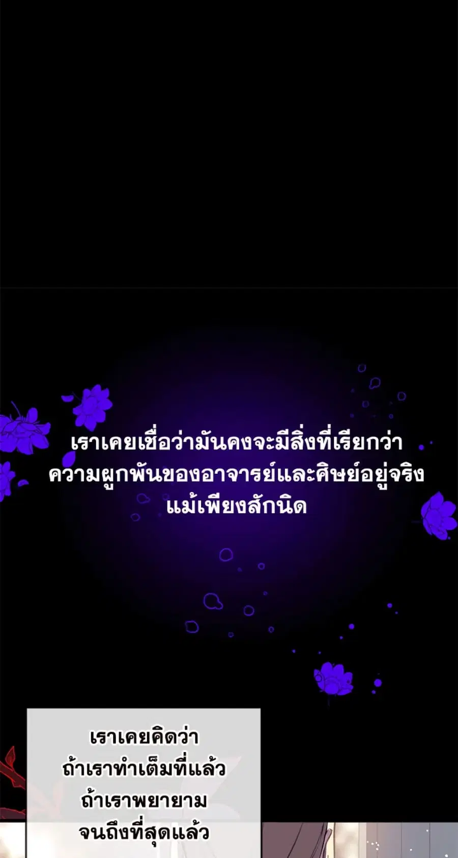 Can We Become a Family? ตอนที่ 9 หน้า 6