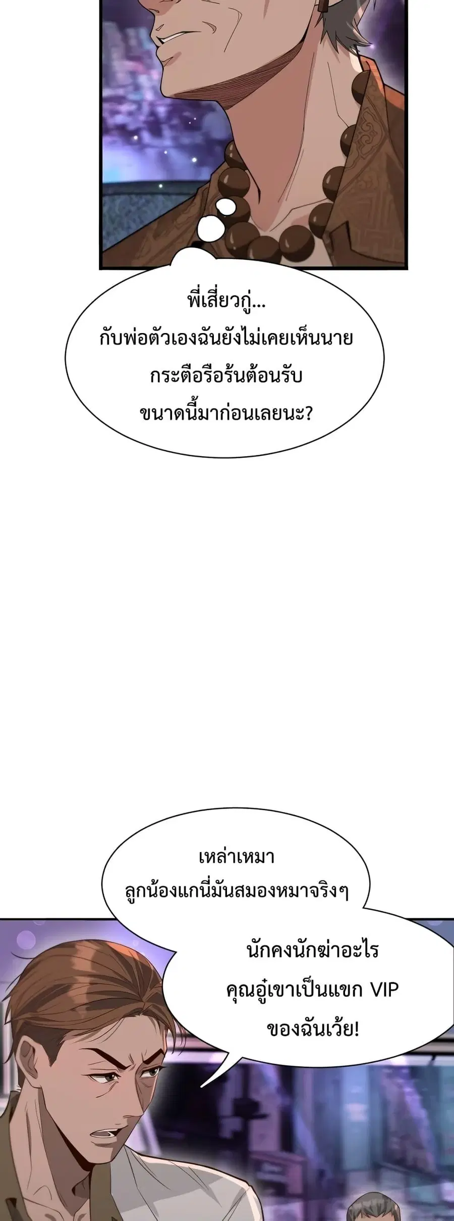 i’m stuck on the same day for a thousand years ตอนที่ 45 หน้า 6