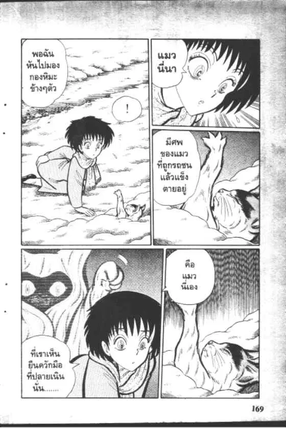 Gakkou Kaidan ตอนที่ 53 หน้า 7