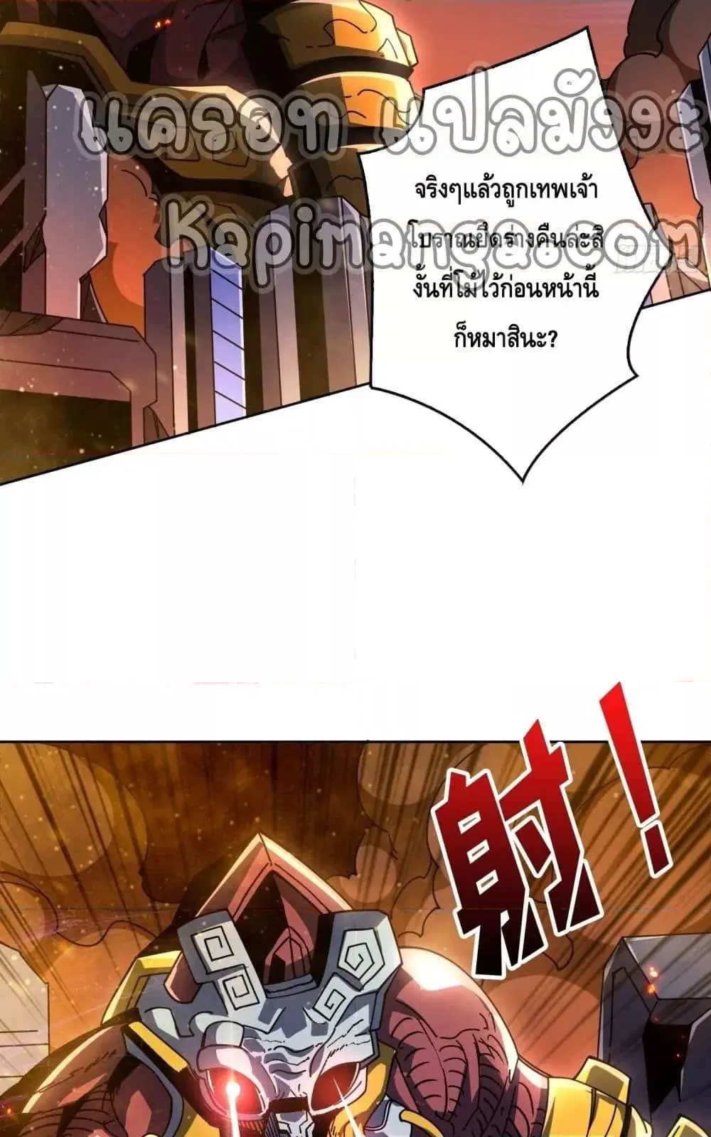 King Account at the Start ตอนที่ 255 หน้า 8