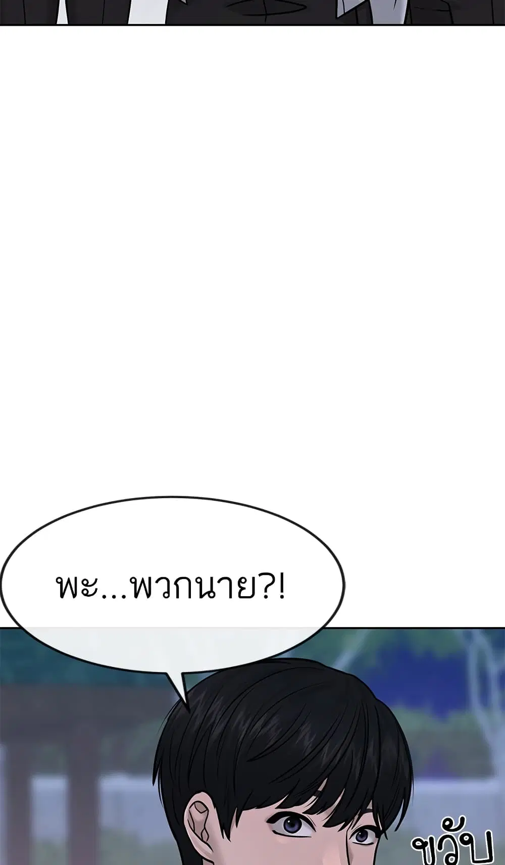 Quest Supremacy ตอนที่ 14 หน้า 71