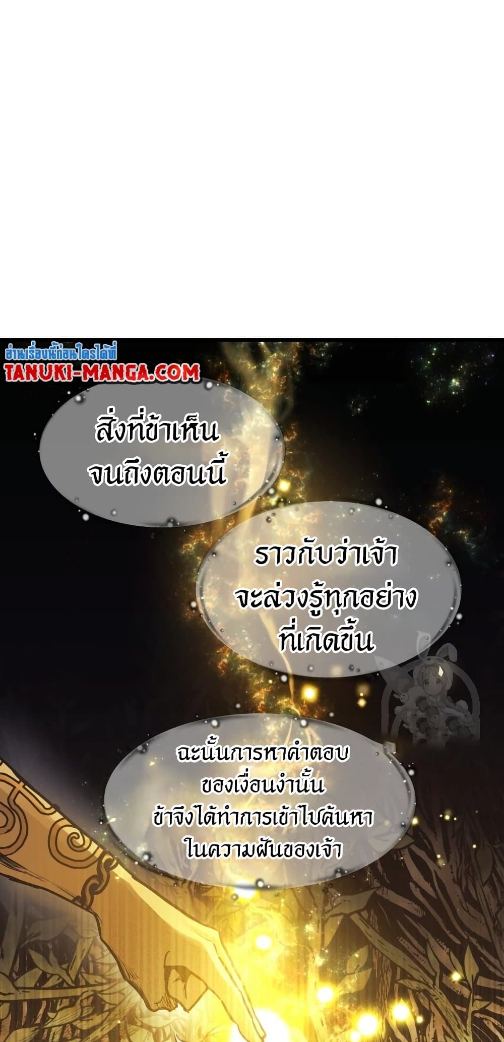 Reincarnation of the Suicidal Battle God เกิดใหม่นักรบพันธุ์ระห่ำ ตอนที่ 72 หน้า 21