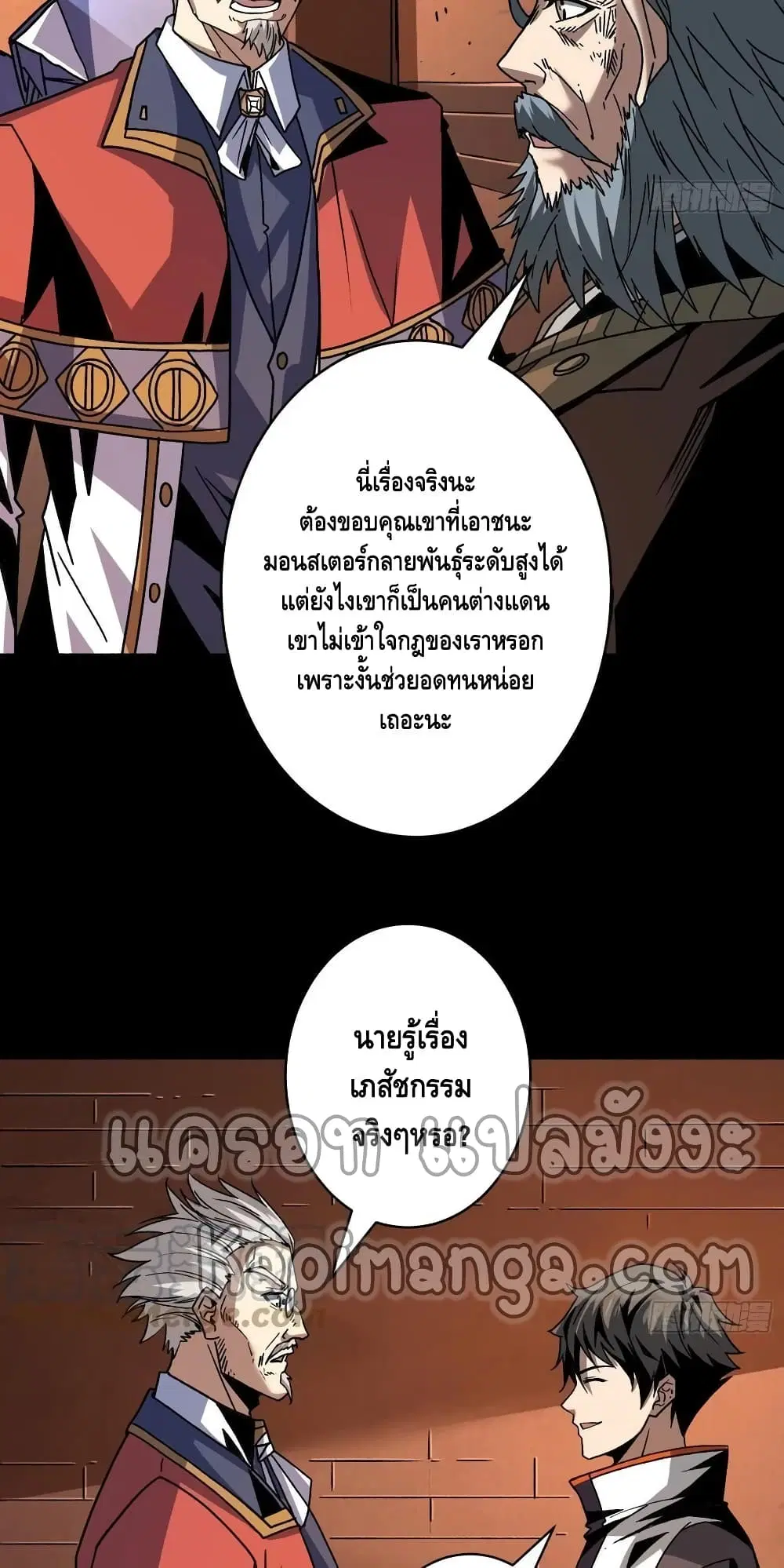 King Account at the Start ตอนที่ 175 หน้า 4