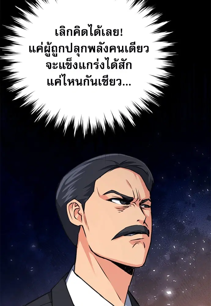 The Druid of Seoul Station ตอนที่ 135 หน้า 99