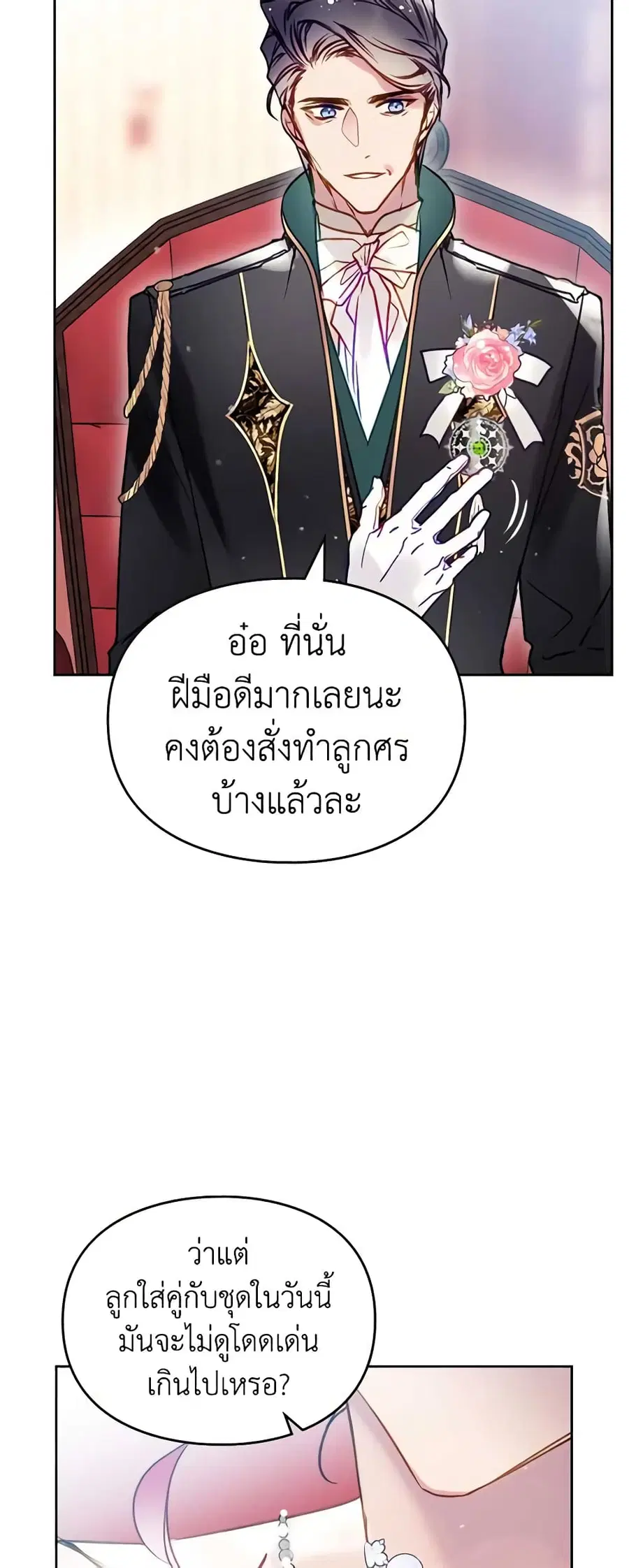 Death Is The Only Ending For The Villainess ตอนที่ 151 หน้า 8