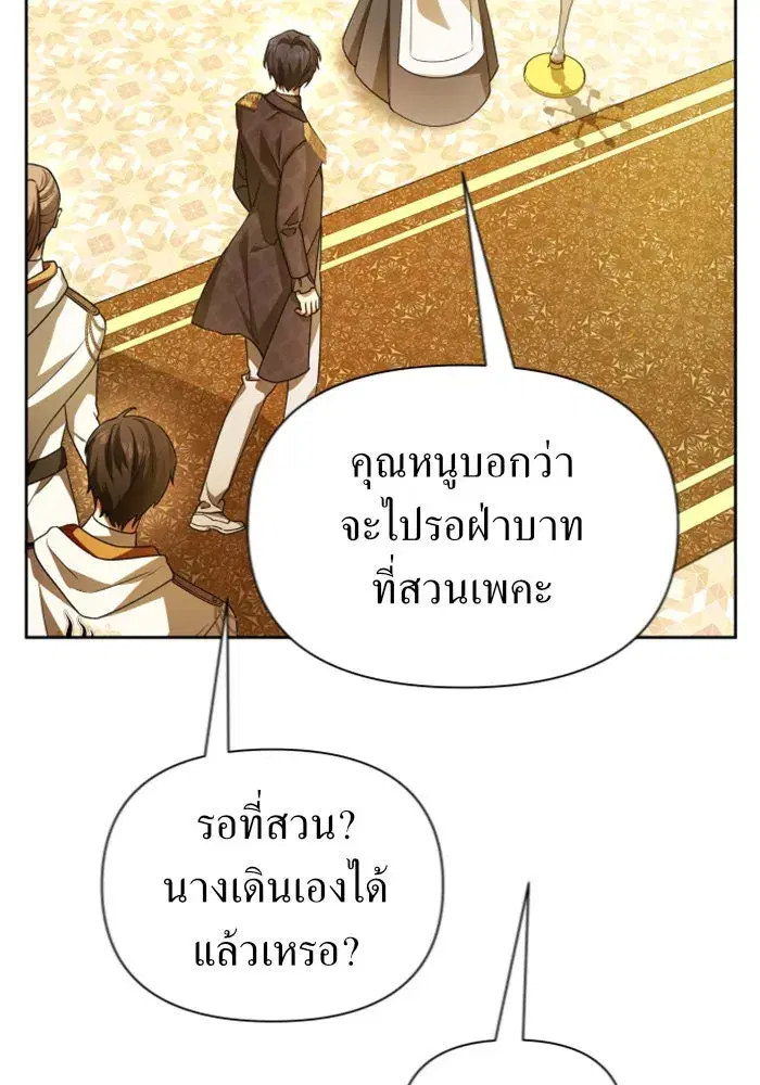 Your Throne ตอนที่ 106 หน้า 116