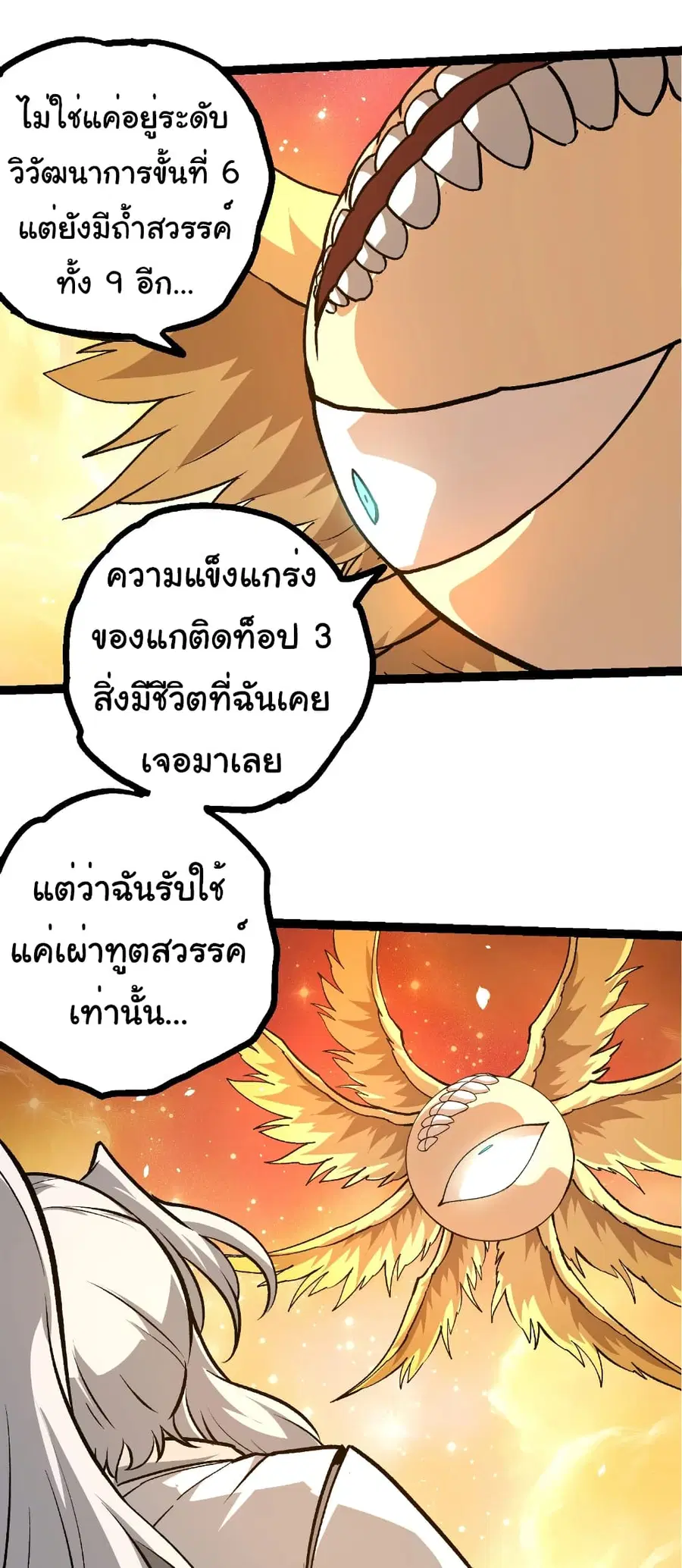 Evolution from the Big Tree ตอนที่ 437 หน้า 16
