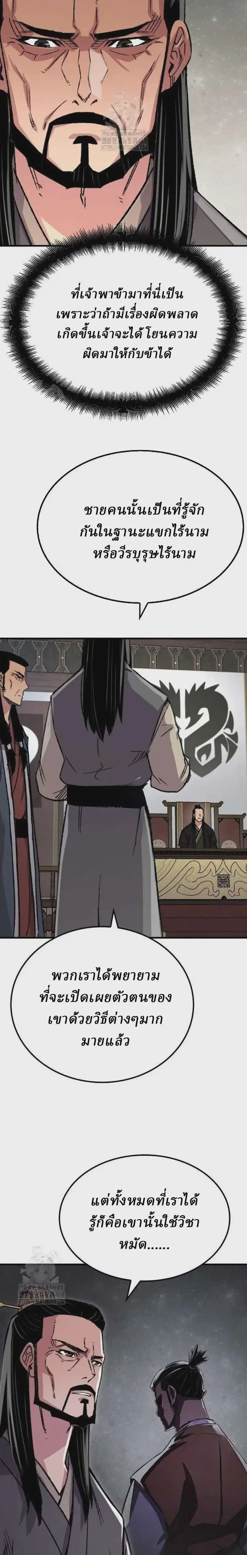 Reborn As The Heavenly Demon ตอนที่ 86 หน้า 31