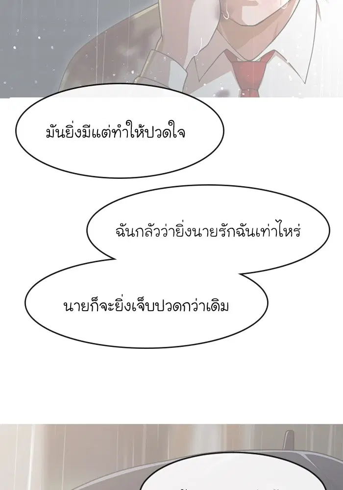 Random Chat ตอนที่ 271 หน้า 87