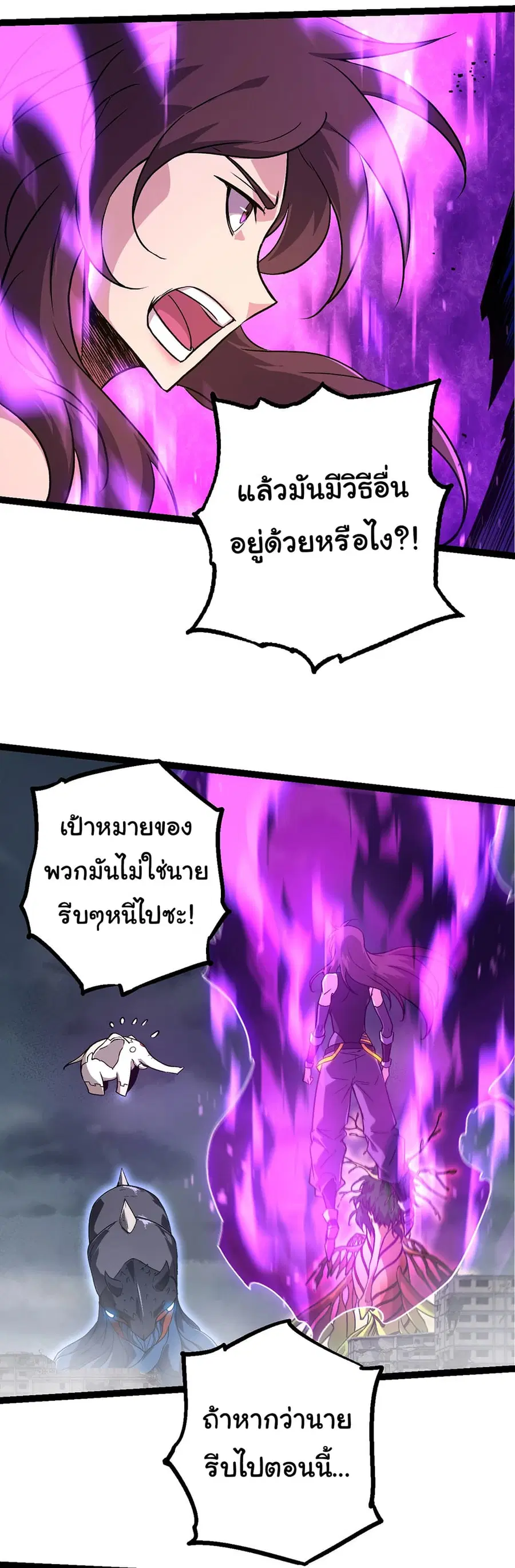 Evolution Begins With A Big Tree ตอนที่ 158 หน้า 32