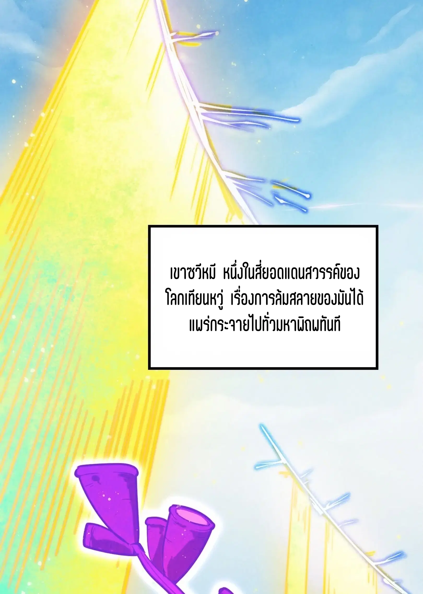 The Eternal Supreme ตอนที่ 277 หน้า 43