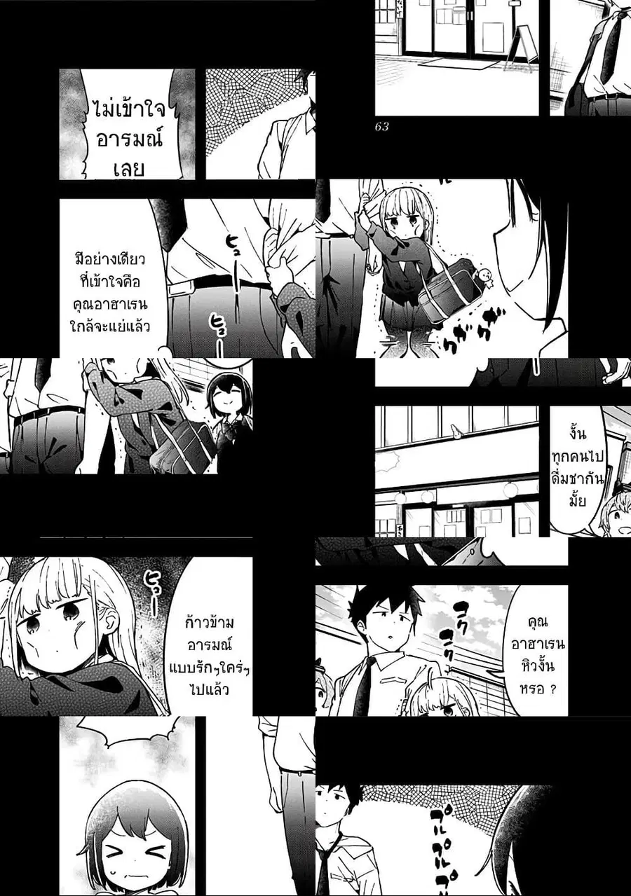 Aharen-san wa Hakarenai ตอนที่ 52 หน้า 7