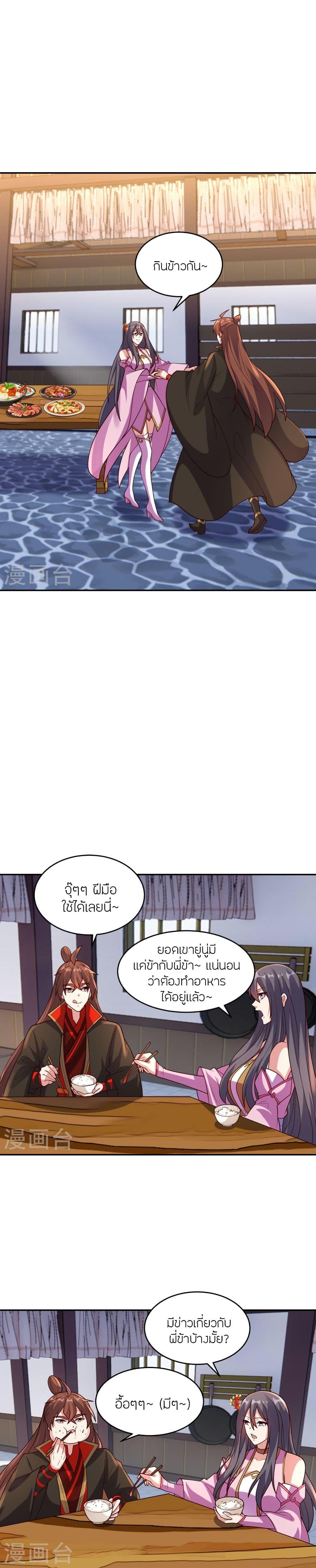 Banished Disciple’s Counterattack ราชาอมตะผู้ถูกขับไล่ ตอนที่ 411 หน้า 7