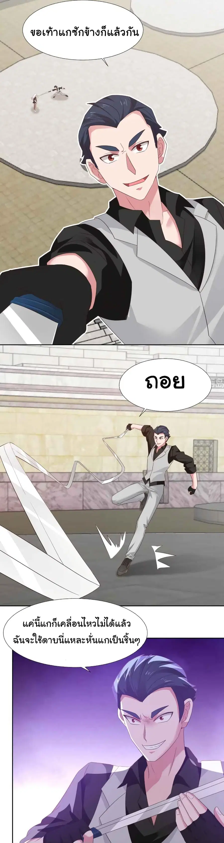 I Have a Dragon in My Body ตอนที่ 439 หน้า 1