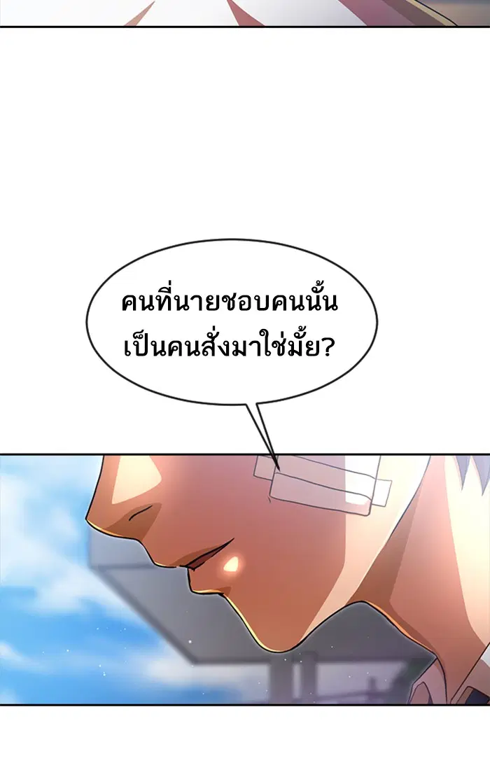 Random Chat ตอนที่ 257 หน้า 105