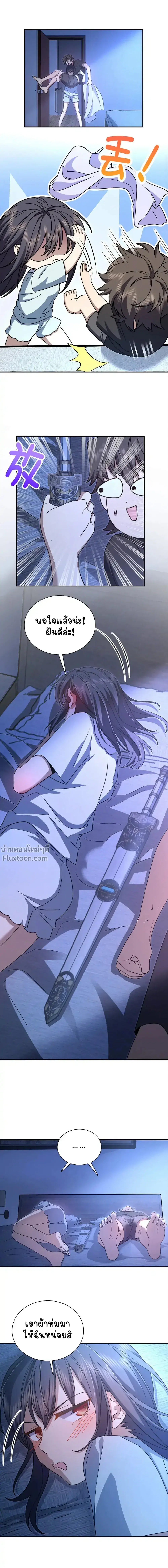My Wife Is From a Thousand Years Ago ตอนที่ 169 หน้า 5