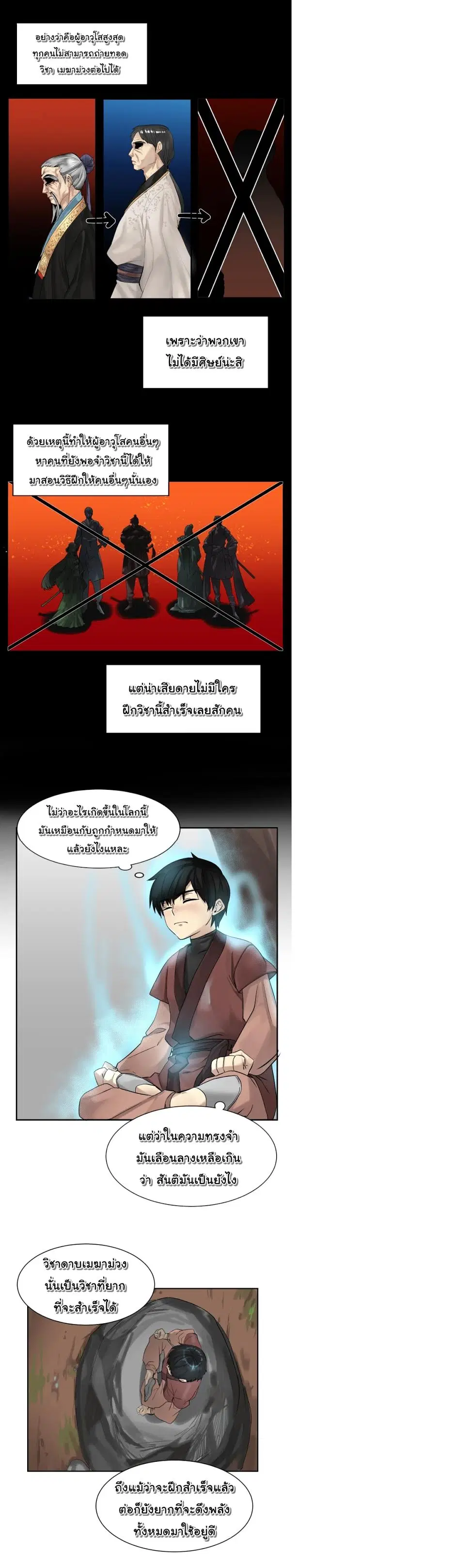 Volcanic Age ตอนที่ 6 หน้า 11