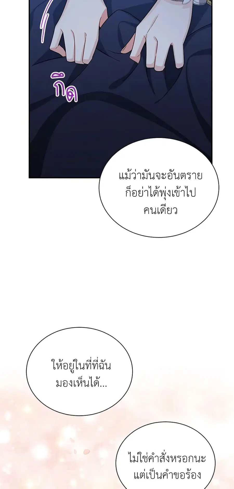 The Soulless Duchess ตอนที่ 45 หน้า 28