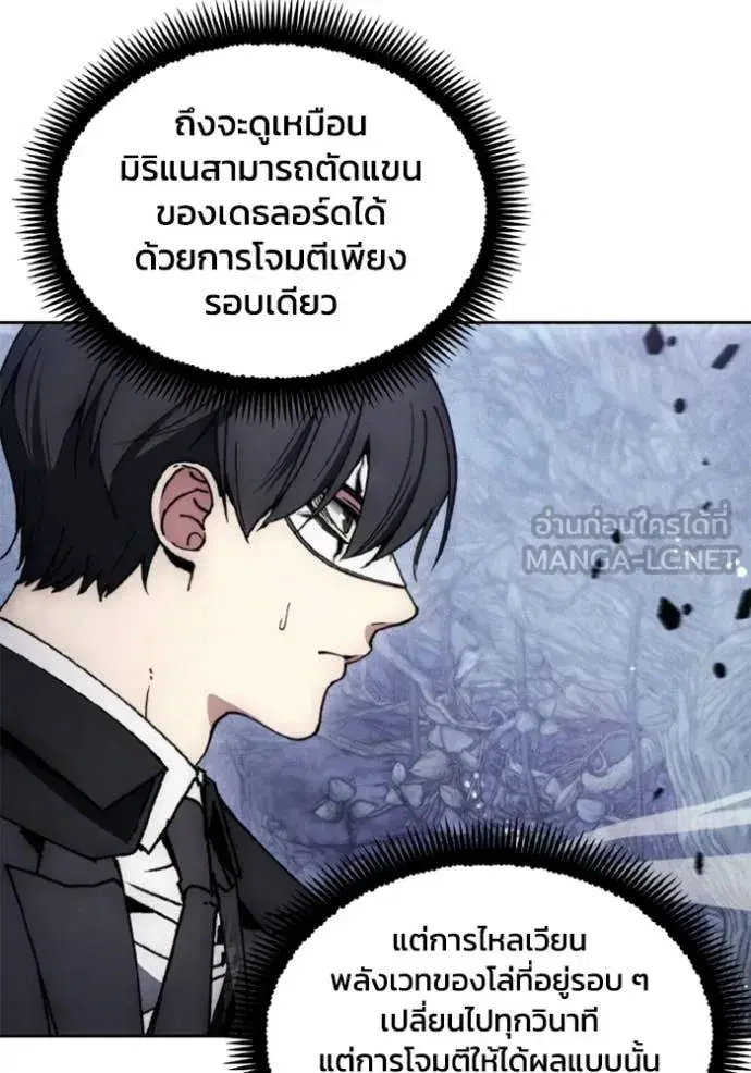 How to Live as a Villain ตอนที่ 178 หน้า 44