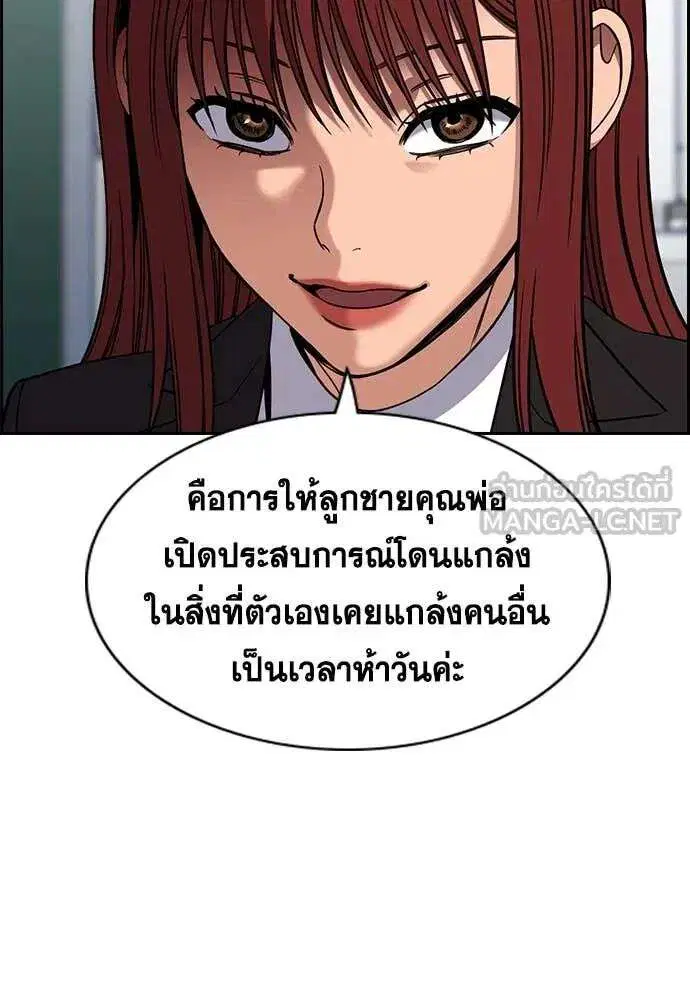 True Education ตอนที่ 224 หน้า 51