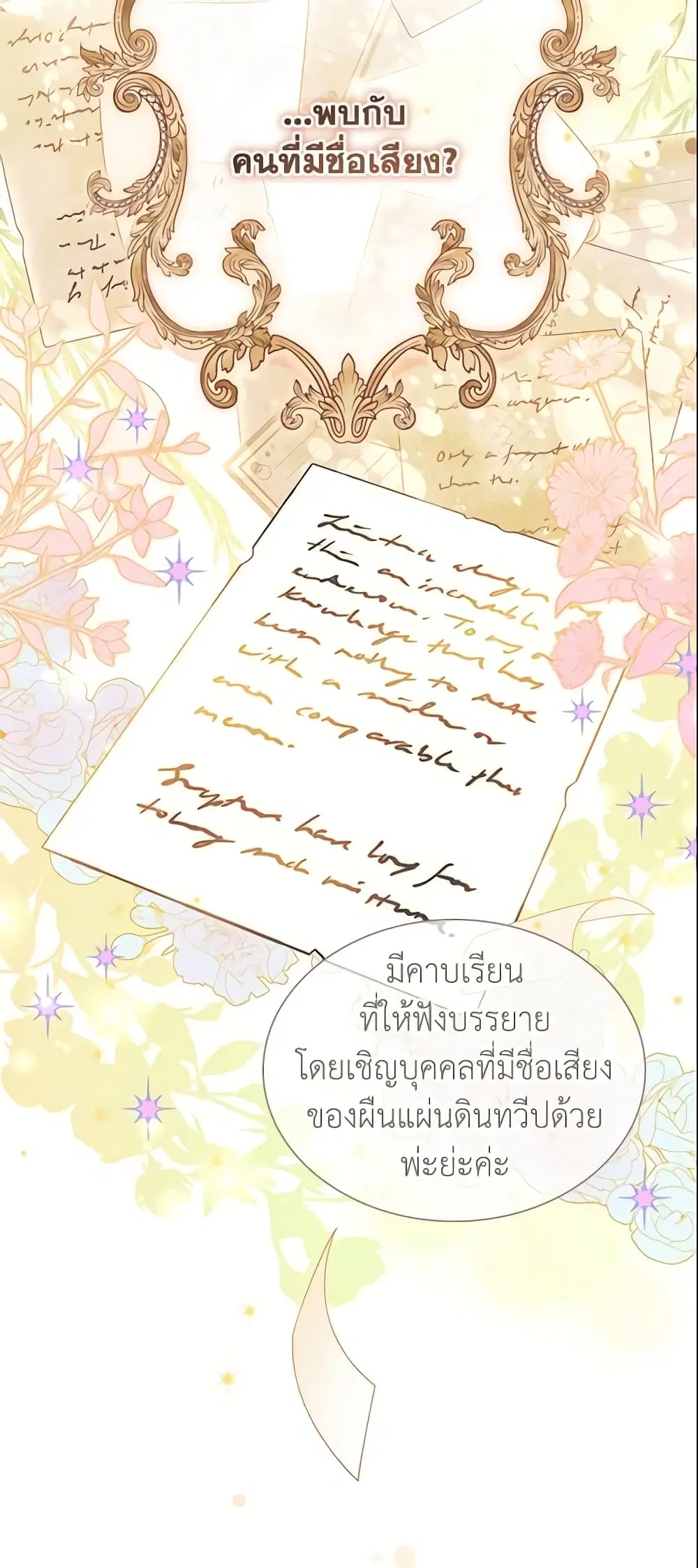 The Beloved Little Princess ตอนที่ 142 หน้า 43