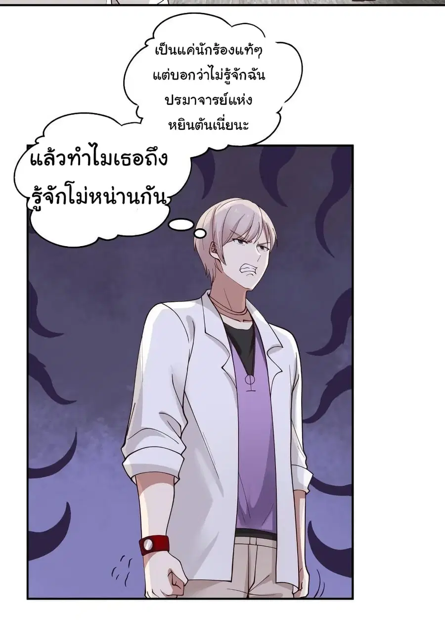 I Have a Dragon in My Body ตอนที่ 294 หน้า 2