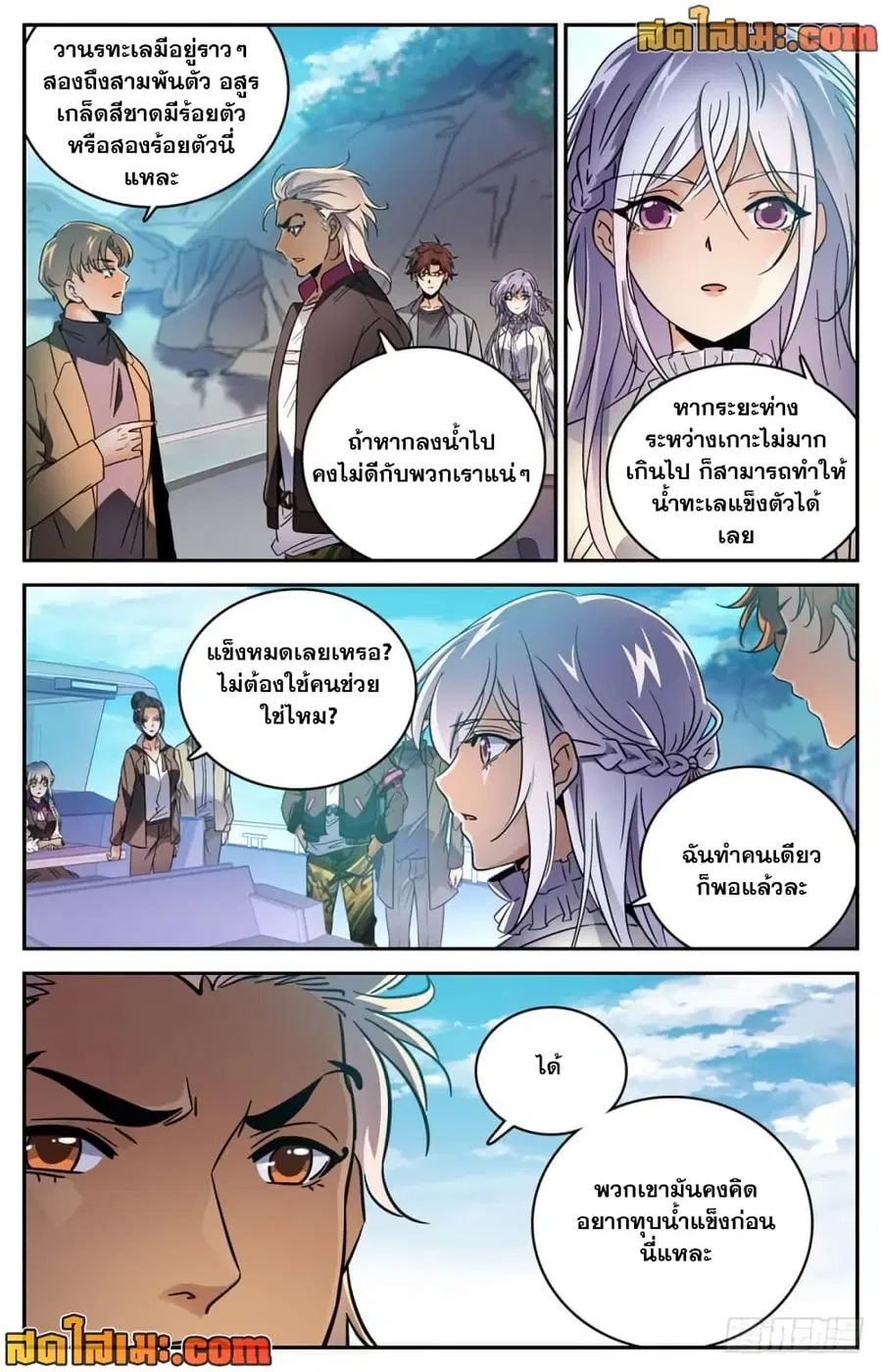 Versatile Mage ตอนที่ 465 หน้า 10