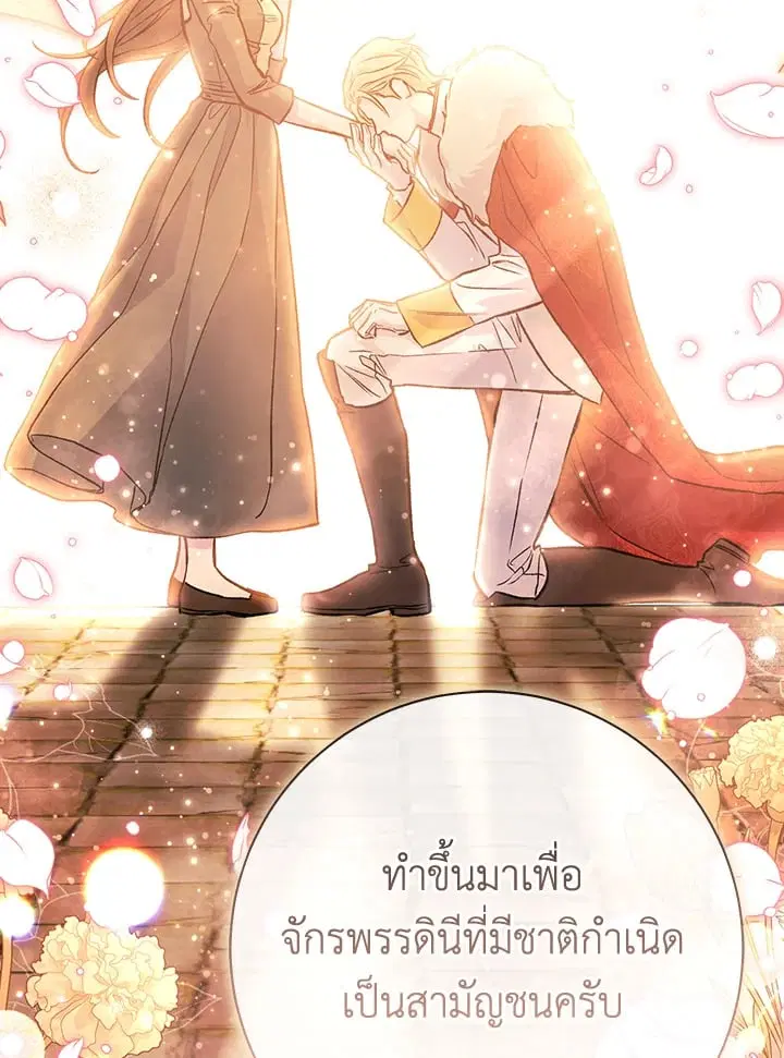 The Villain’s Match Is Too Perfect – คู่ดูตัวของนางร้ายเพอร์เฟกต์เกินไป ตอนที่ 46 หน้า 122