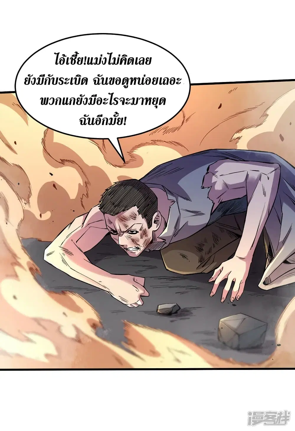 The Last Hero ตอนที่ 85 หน้า 8