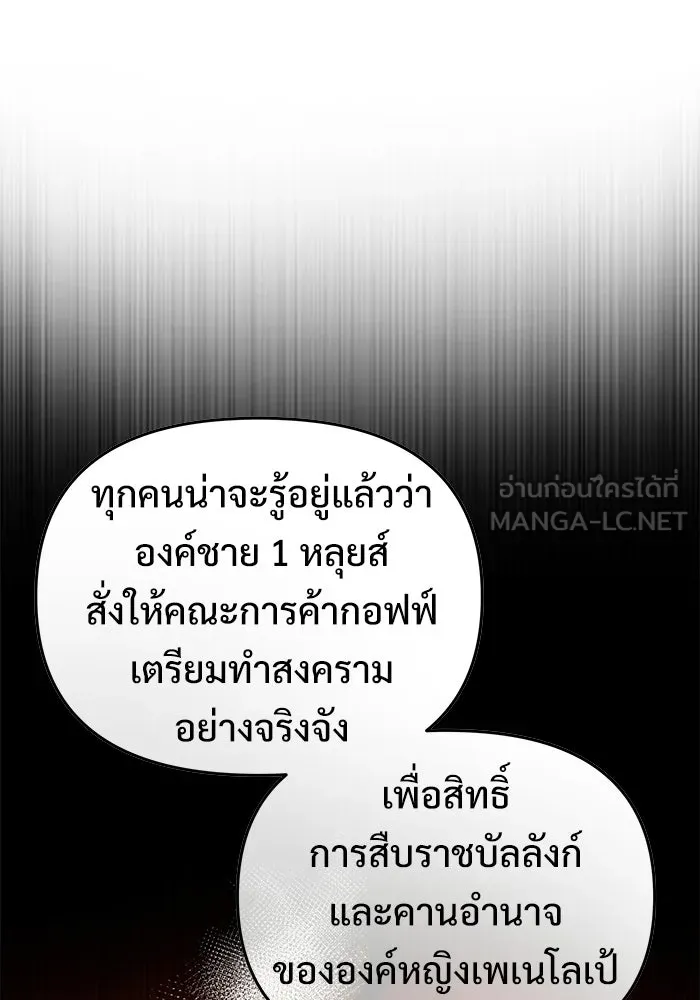 Terminally-Ill Genius Dark Knight อัศวินดำล่าท้าเวลา ตอนที่ 143 หน้า 111