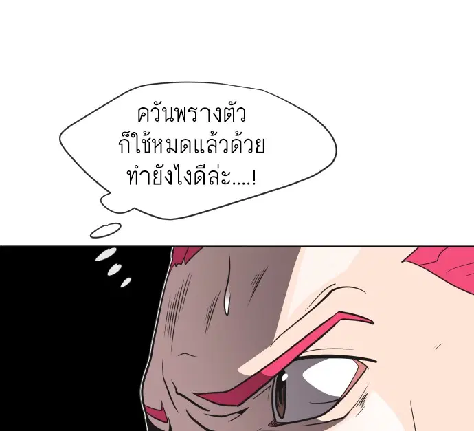 Superhuman Era ตอนที่ 23 หน้า 81