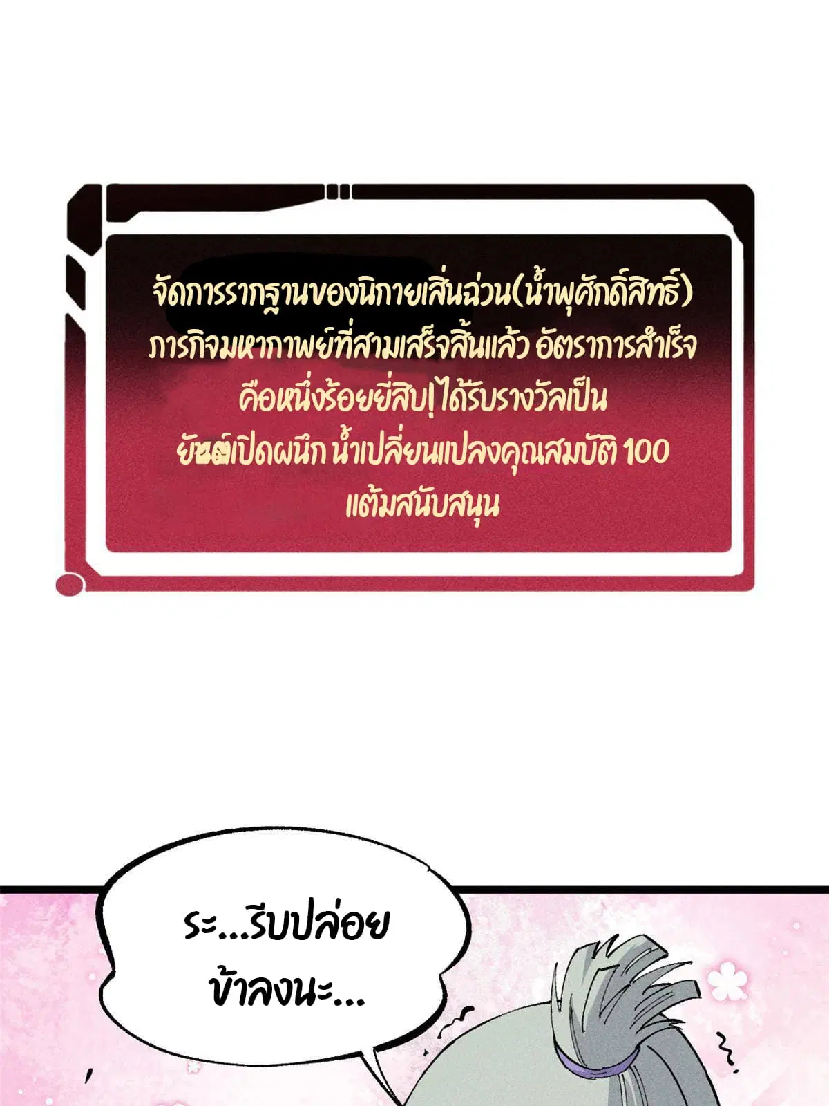 All Hail the Sect Leader ตอนที่ 171 หน้า 53