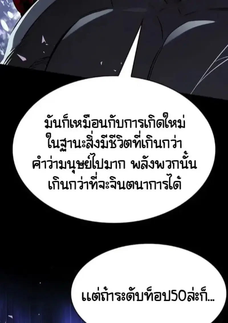 Eleceed ตอนที่ 378 หน้า 103