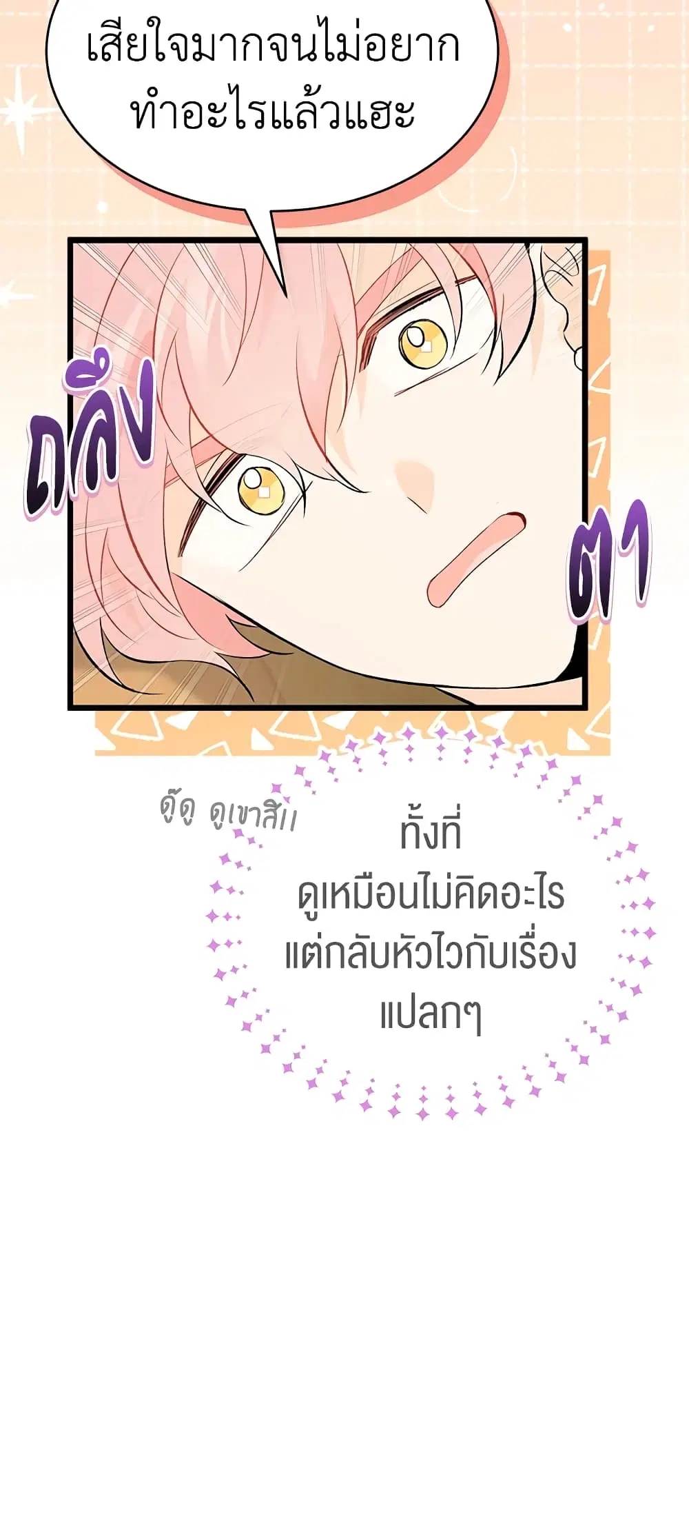 The Symbiotic Relationship Between a Panther and a Rabbit ตอนที่ 63 หน้า 12