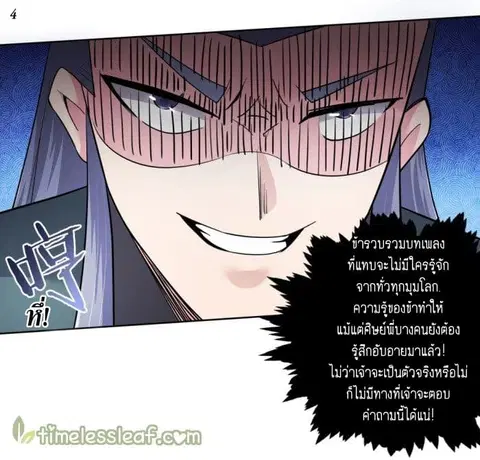 Above All Gods ตอนที่ 5 หน้า 5