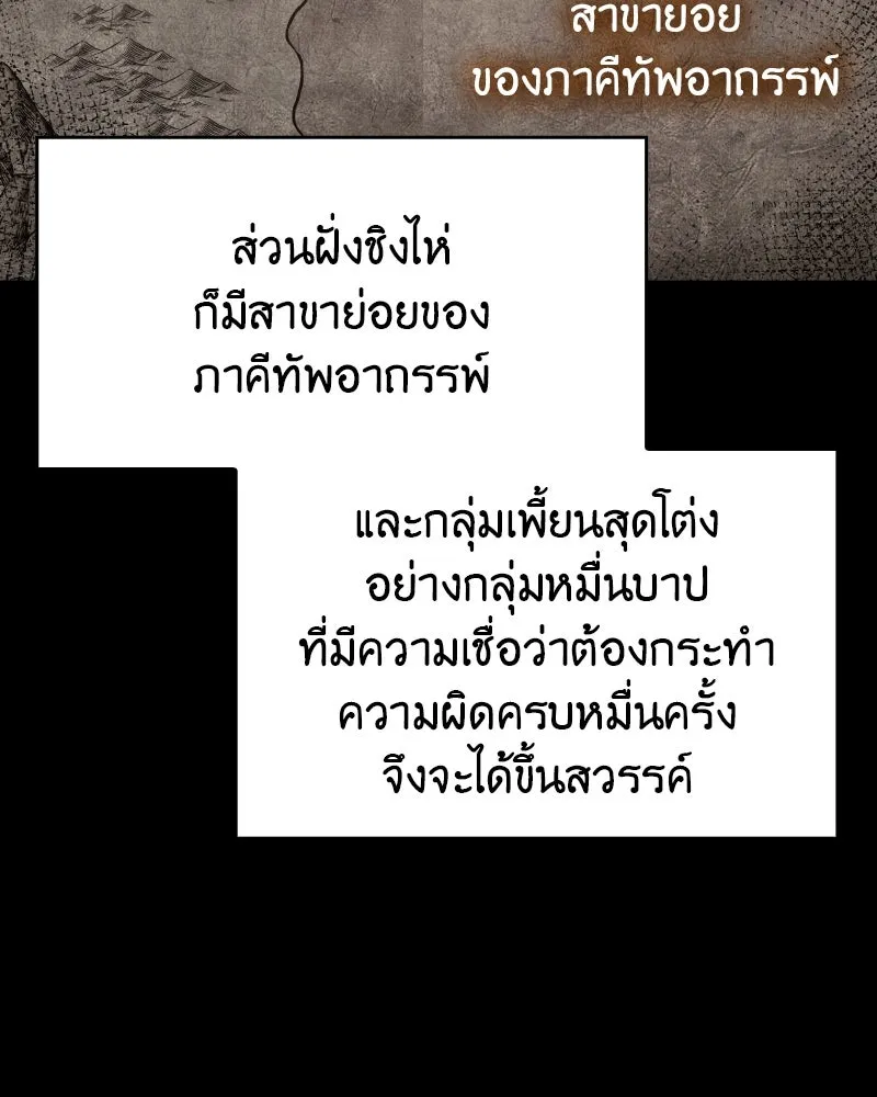 I Reincarnated As The Crazed Heir เกิดอีกทีเป็นว่าที่ประมุขลัทธิมาร ตอนที่ 103 หน้า 8