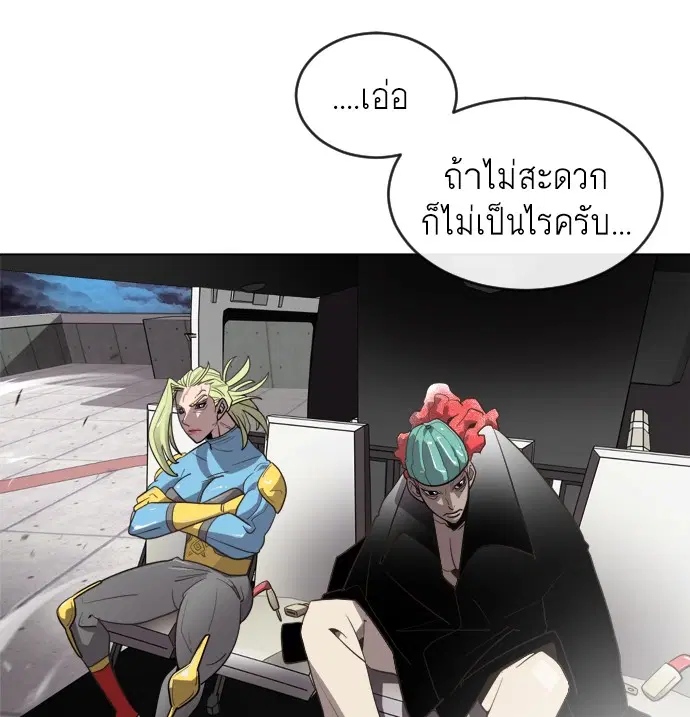 Superhuman Era ตอนที่ 9 หน้า 44