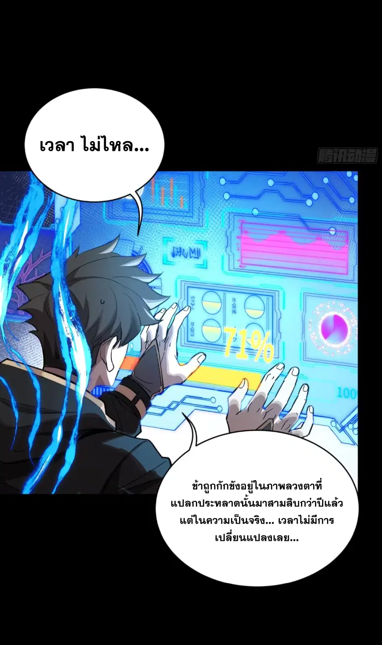 Legend of Star General ตอนที่ 189 หน้า 57