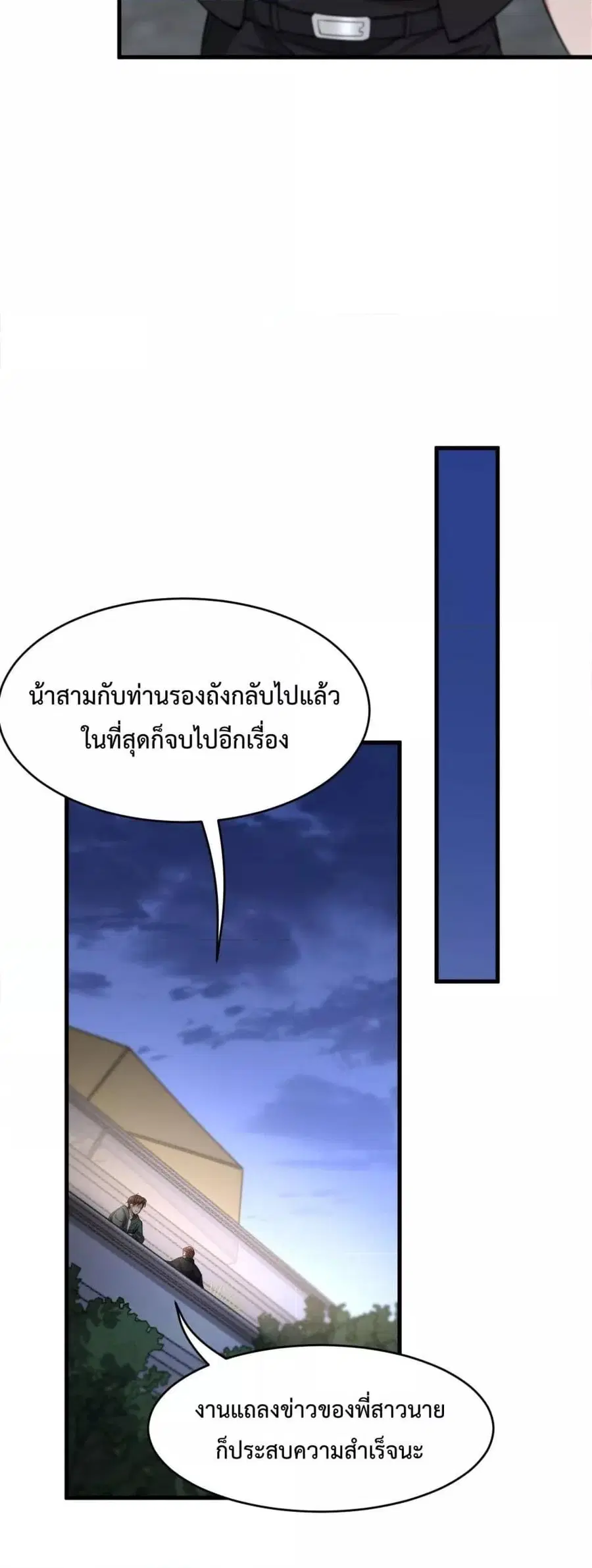 i’m stuck on the same day for a thousand years ตอนที่ 66 หน้า 30