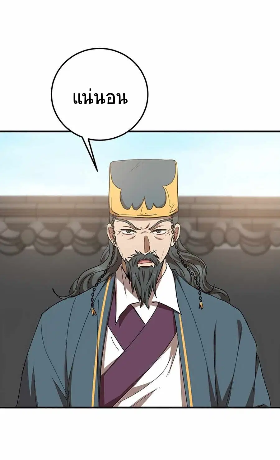 Path of the Shaman ตอนที่ 53 หน้า 50