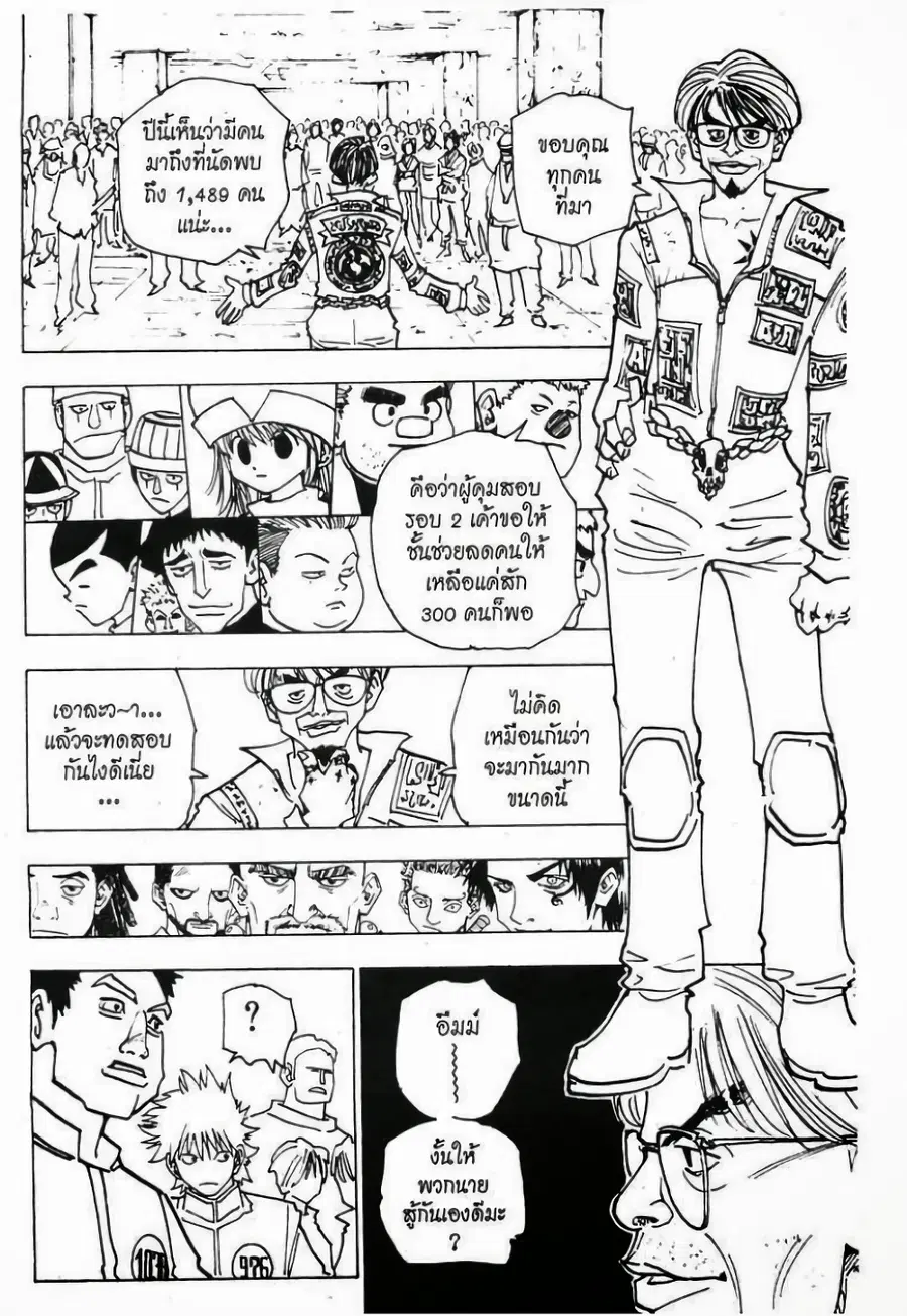 Hunter x Hunter ตอนที่ 148 หน้า 8