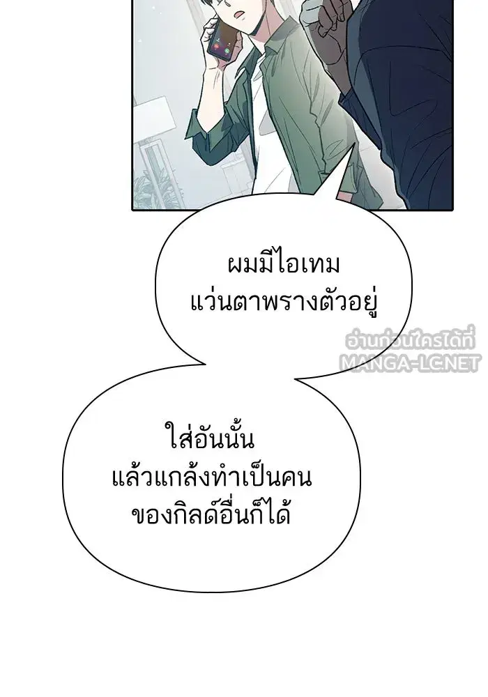 The S-Classes That I Raised (My S-Class Hunters) ตอนที่ 131 หน้า 27
