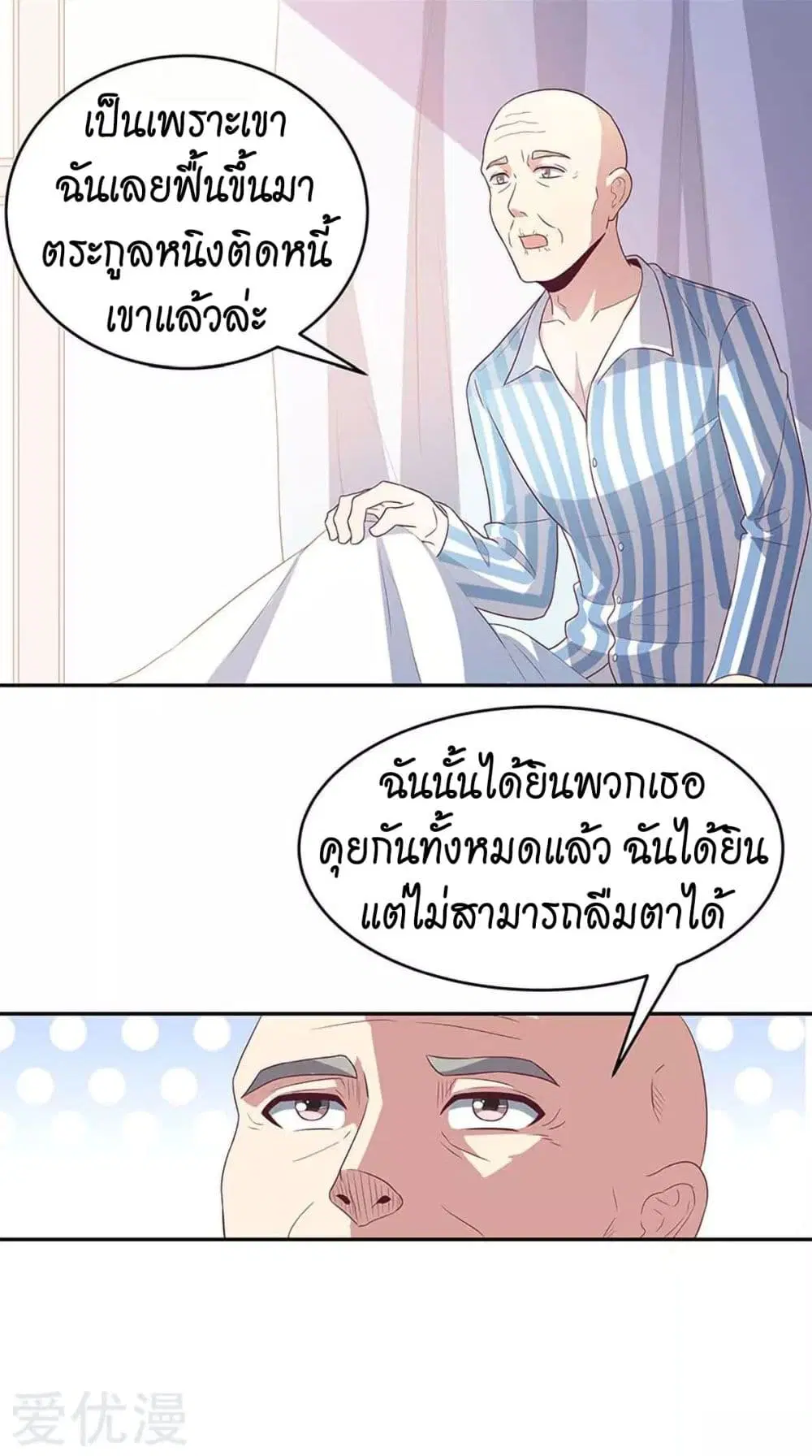 The Super Doctor From 2089 ตอนที่ 76 หน้า 4