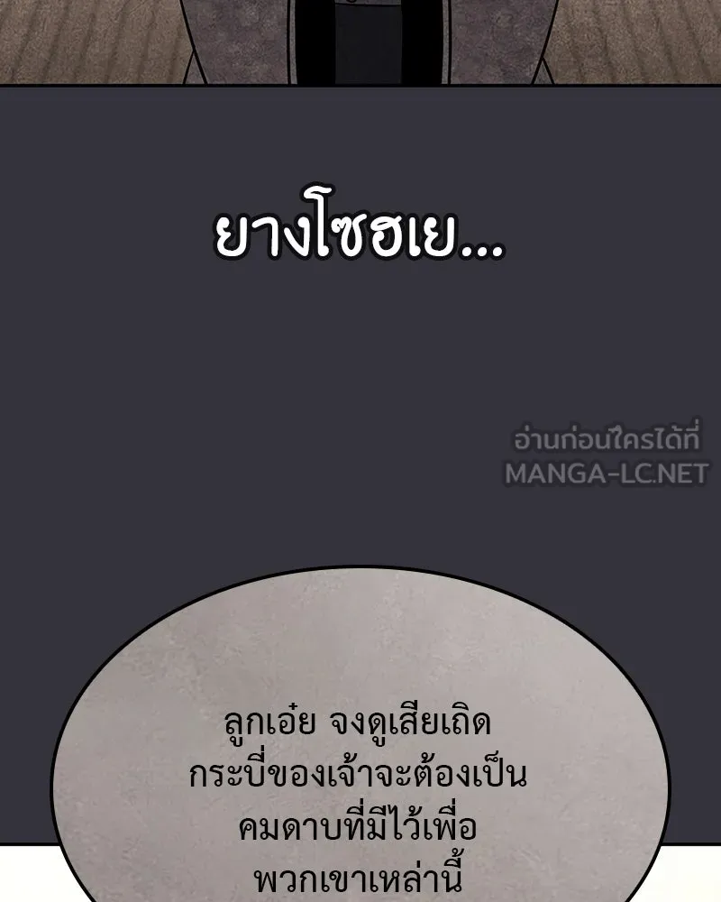 I Reincarnated As The Crazed Heir เกิดอีกทีเป็นว่าที่ประมุขลัทธิมาร ตอนที่ 119 หน้า 282