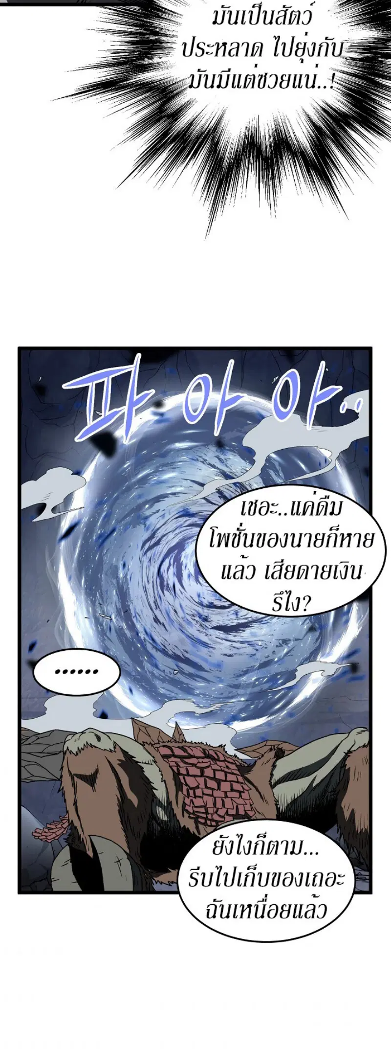 Murim Login ตอนที่ 70 หน้า 56