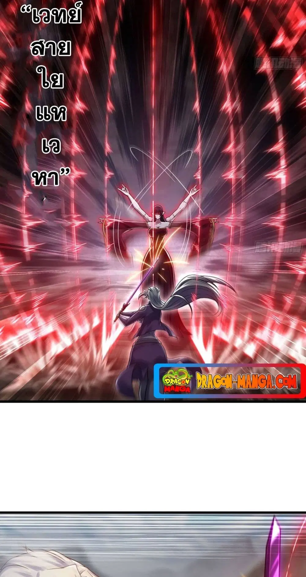 My Wife is a Demon Queen ตอนที่ 274 หน้า 6